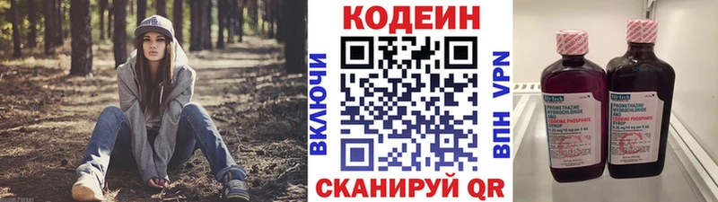 Кодеин напиток Lean (лин) Купить закладки Тотьма
